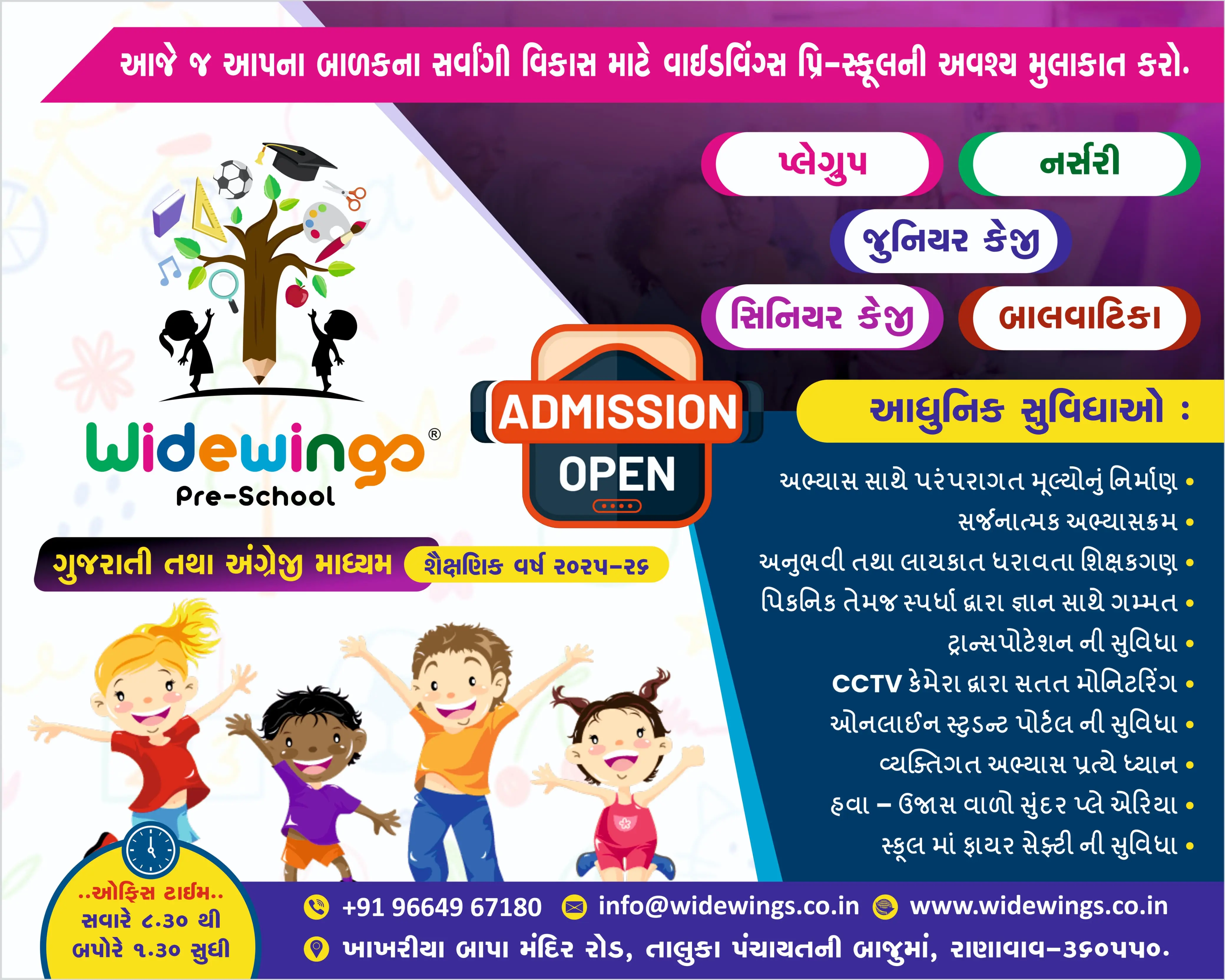 ADMISSIONS NOW OPEN